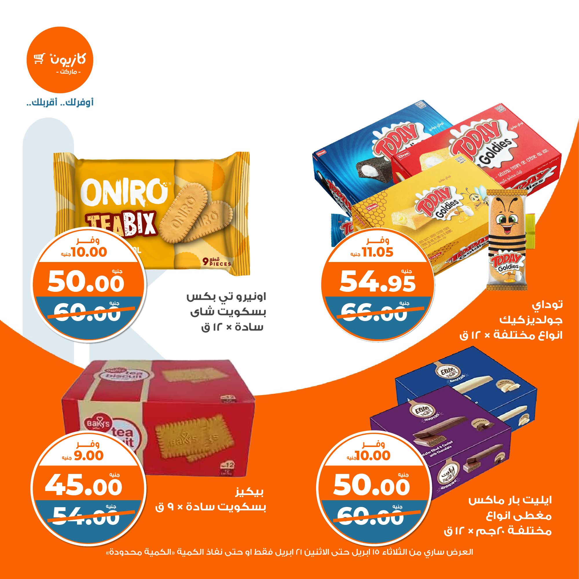 kazyon offers from 15apr to 20apr 2025 عروض كازيون من 15 إبريل حتى 20 إبريل 2025 صفحة رقم 32